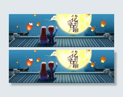 淘宝中秋节海报