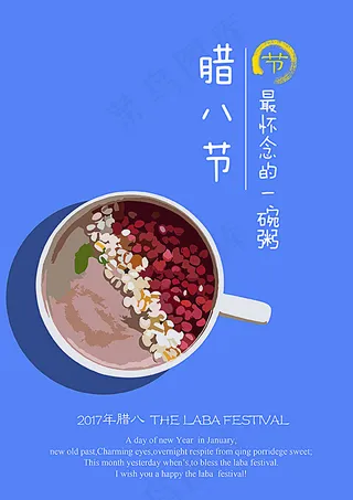 简约腊八节海报