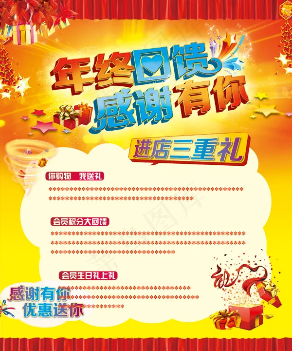年终回馈海报(2835X3402(DPI:72))psd模版下载