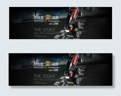 淘宝遥控车海报