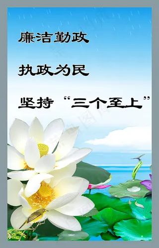 廉洁勤政党风廉政