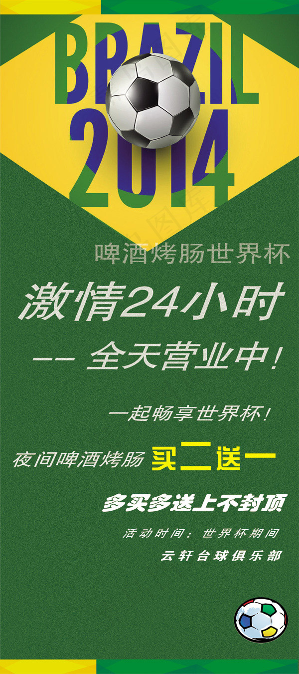 俱乐部世界杯展架(4724X10630(DPI:150))psd模版下载