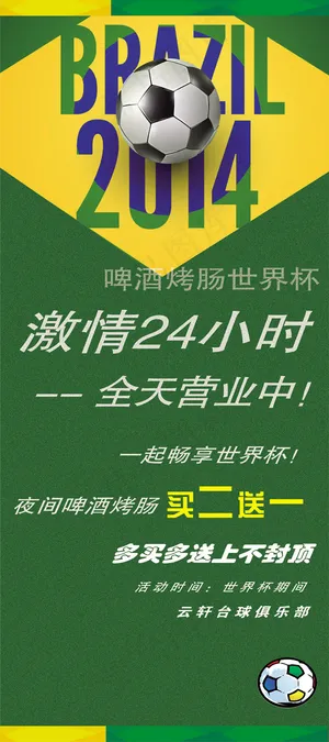 俱乐部世界杯展架