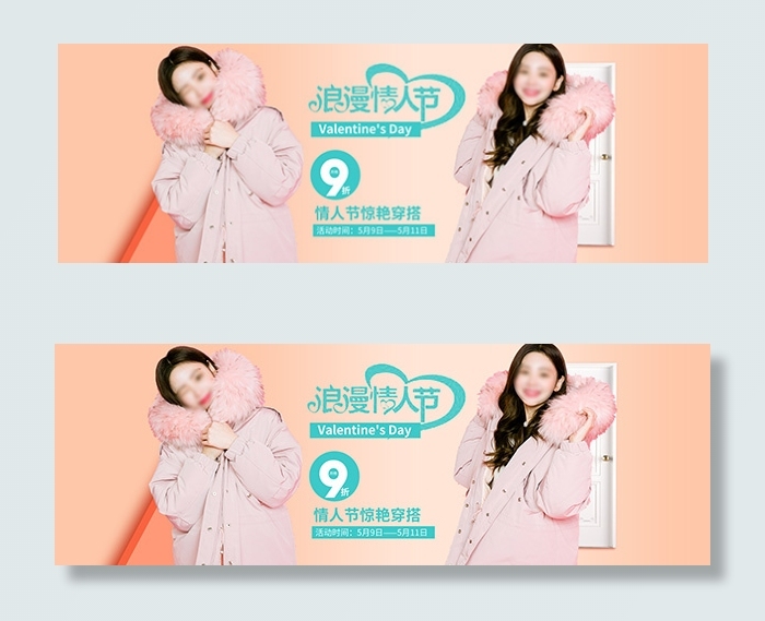 淘宝情人节女装psd模版下载