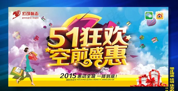 51狂欢空前盛惠 51狂欢空前盛惠