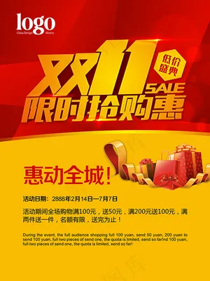双11限时抢购海报