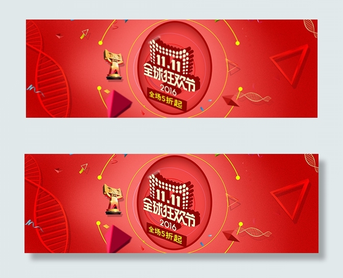 淘宝双十一海报