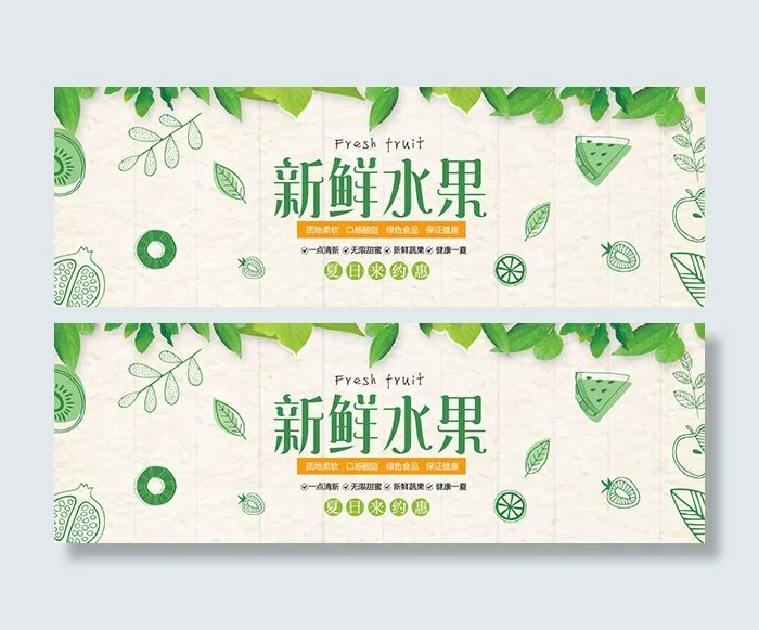 淘宝新鲜水果海报psd模版下载