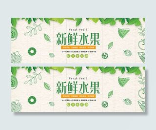 淘宝新鲜水果海报