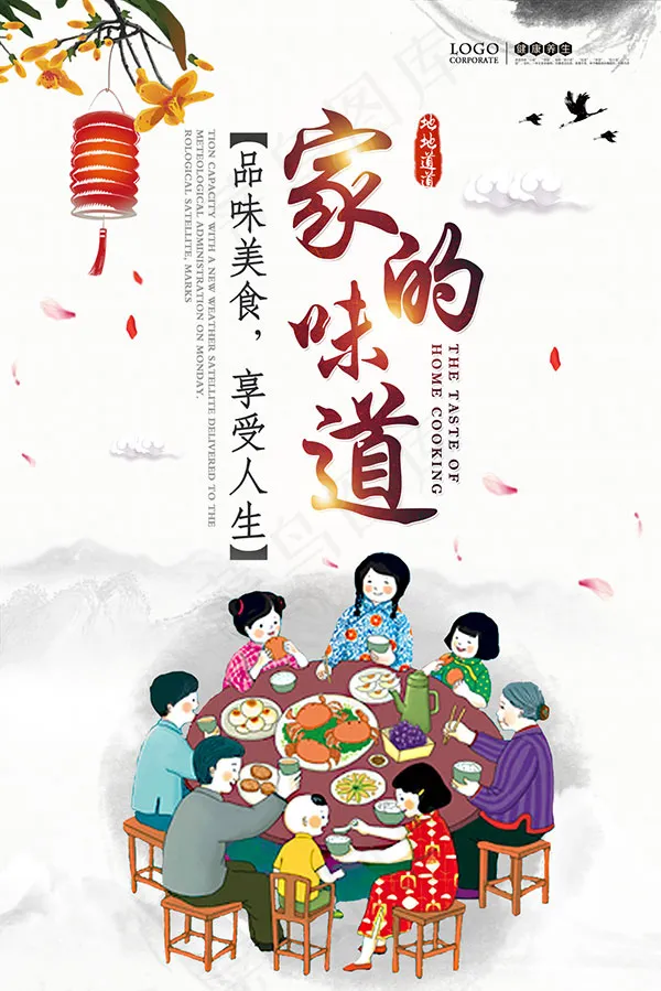 家的味道海报