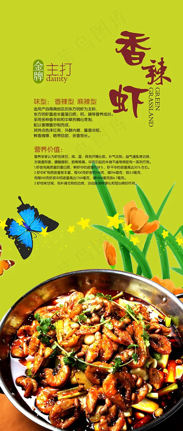 香辣虾展架psd模版下载
