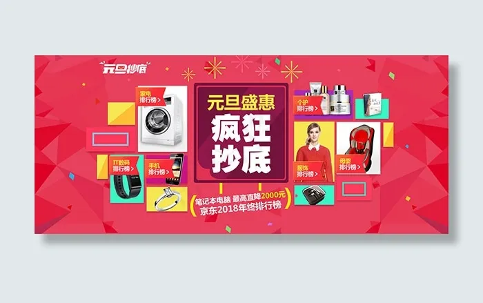 淘宝元旦盛惠海报psd模版下载