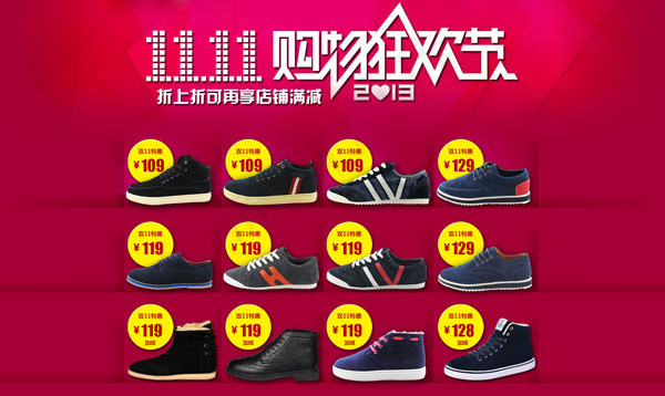 双十一折上折psd模版下载