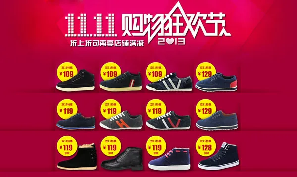 双十一折上折psd模版下载
