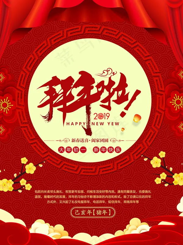 拜年啦猪年海报