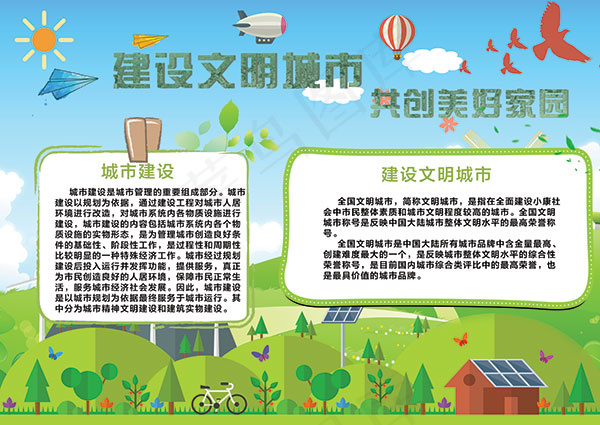 建设文明城市小报