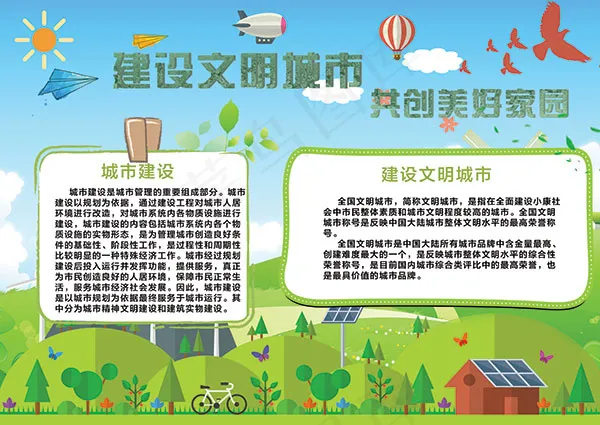 建设文明城市小报psd模版下载
