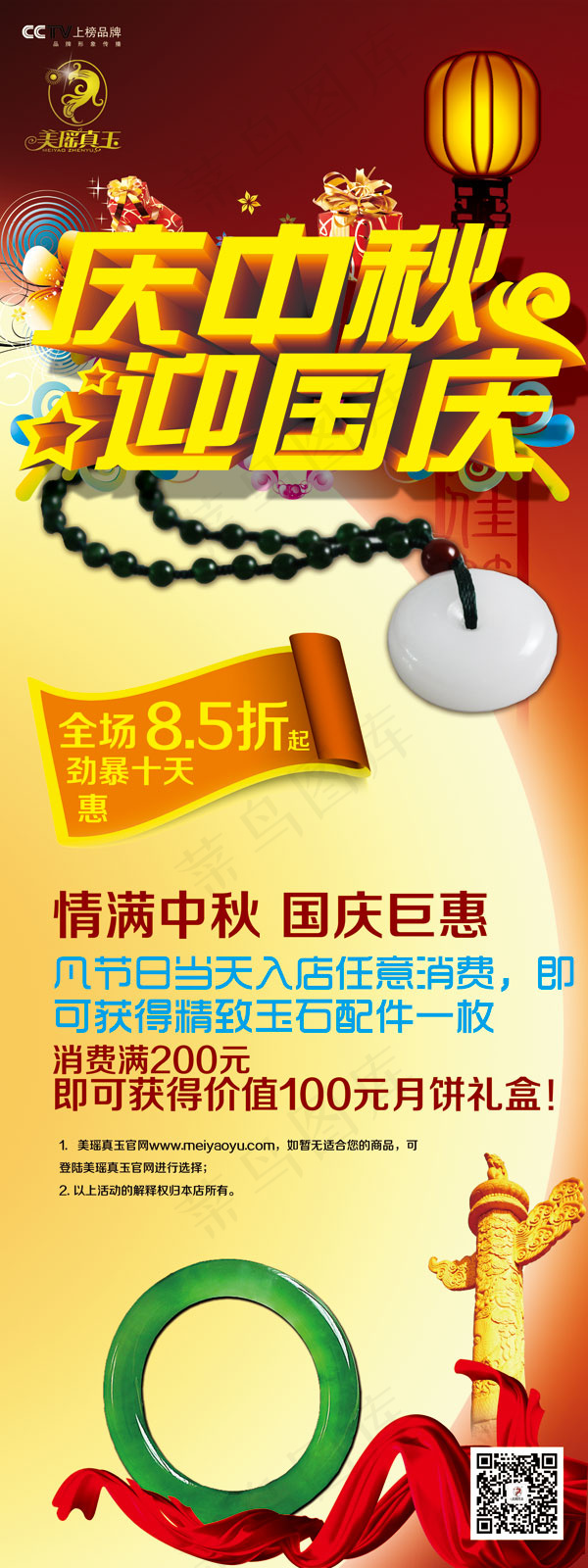 庆中秋迎国庆(1701X4535(DPI:72))psd模版下载