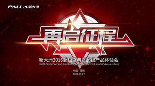 产品体验会展板