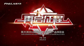 产品体验会展板