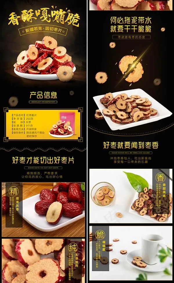 淘宝红枣脆片(990X6485(DPI:72))psd模版下载