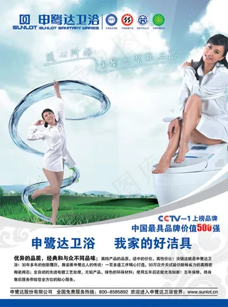 申鹭达卫浴广告