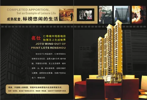名仕房地产画册1