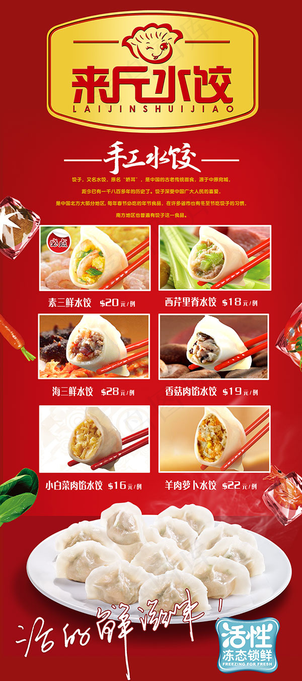 水饺展架(3780X8504(DPI:120))psd模版下载