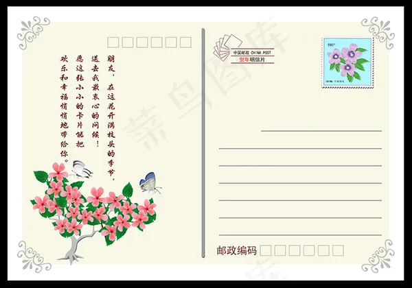 邮政贺年明信片psd模版下载