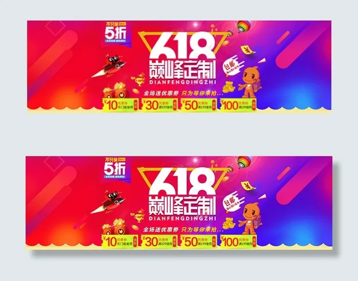 618年中大促(1920X586(DPI:72))psd模版下载