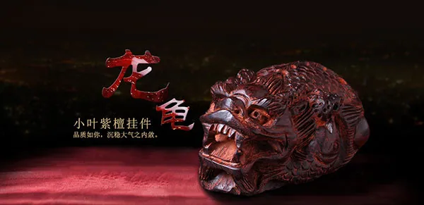 淘宝小叶紫檀挂件psd模版下载
