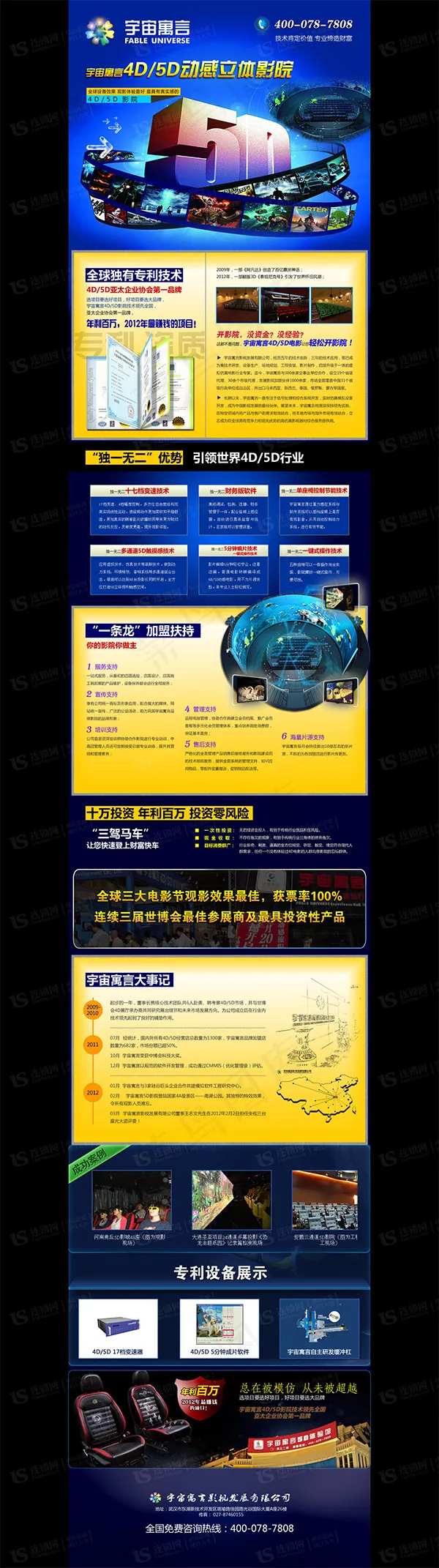 影院宣传网页psd模版下载