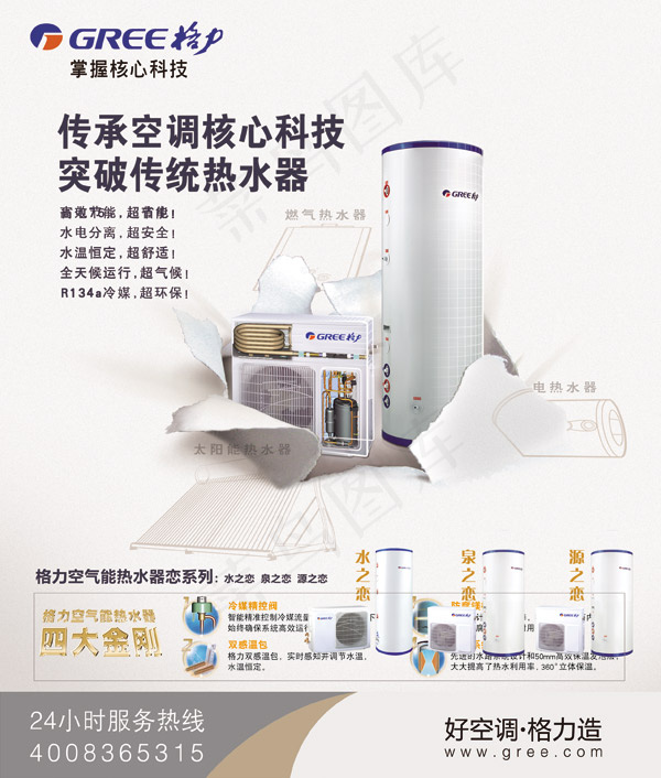 格力核心空气能