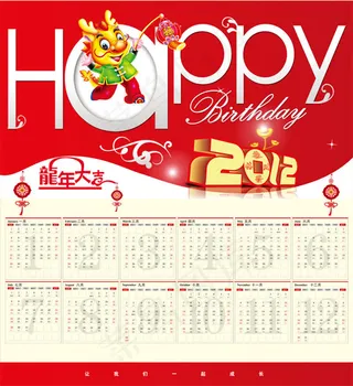 龙年大吉年历