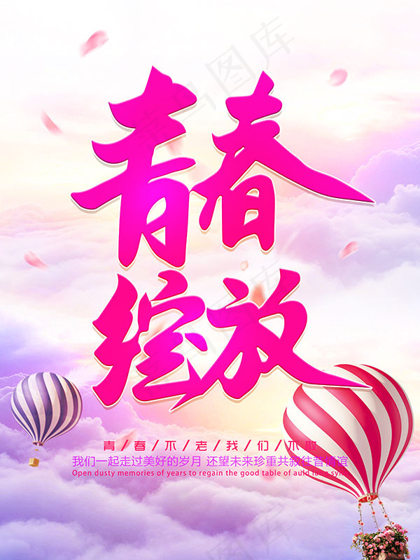 青春绽放毕业季