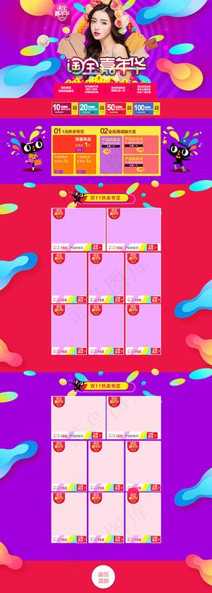 淘宝嘉年华首页