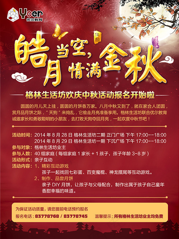 情满中秋海报(2480X3307(DPI:104))psd模版下载
