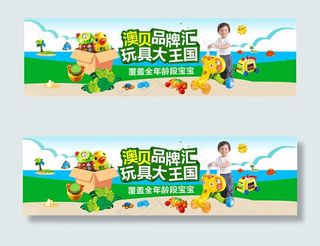 淘宝玩具海报