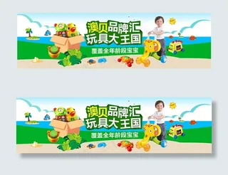 淘宝玩具海报