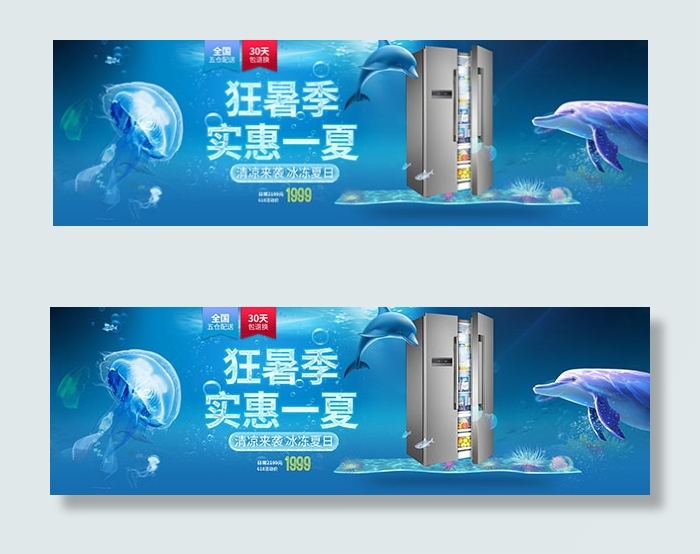 淘宝冰箱促销海报