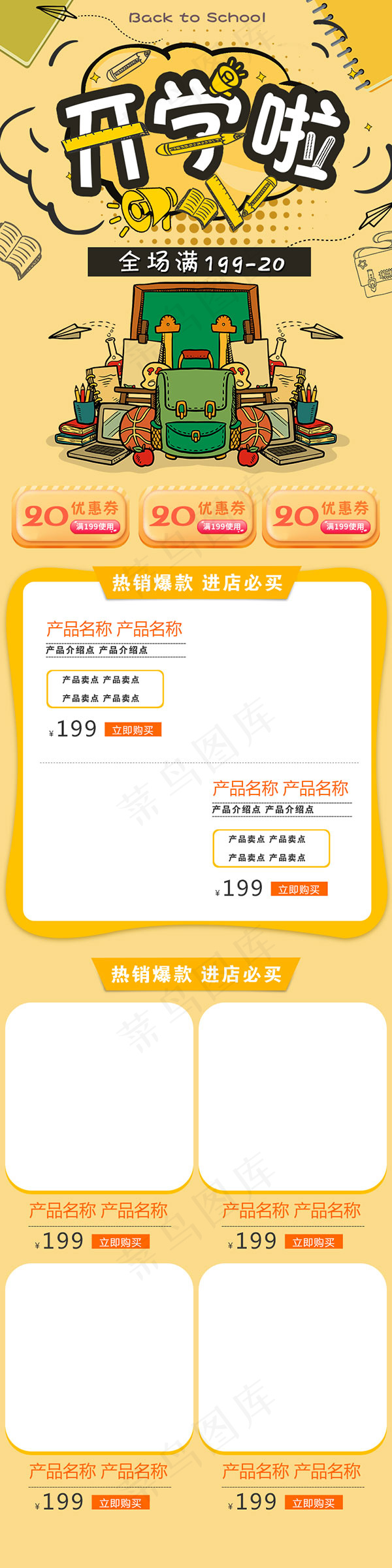 天猫开学季手机端psd模版下载