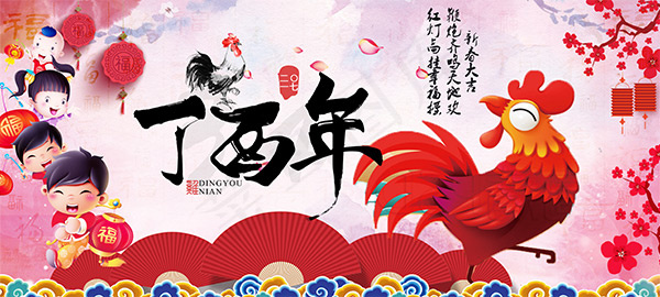 传统喜庆鸡年海报psd模版下载