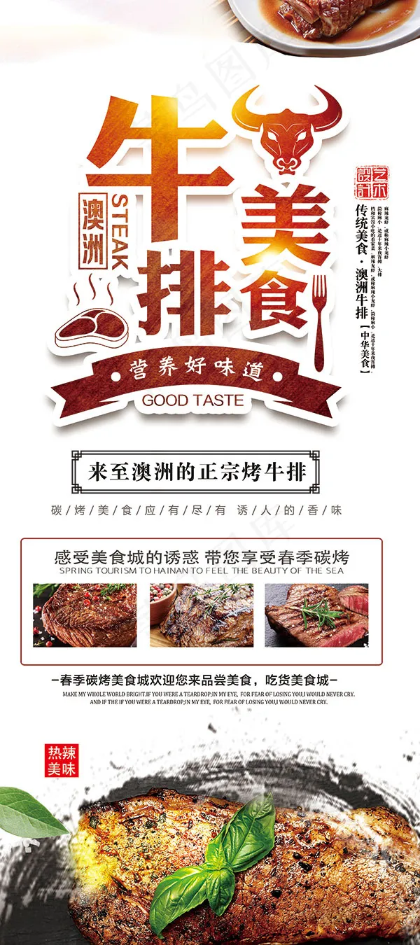 美味牛排美食展架