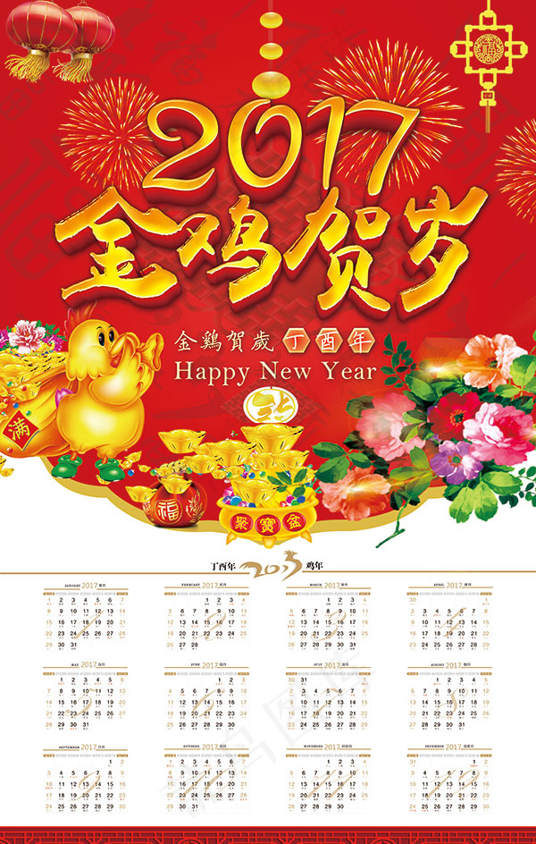 2017鸡年贺岁挂历(3780X5950(DPI:200))psd模版下载