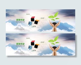 智慧农业banner