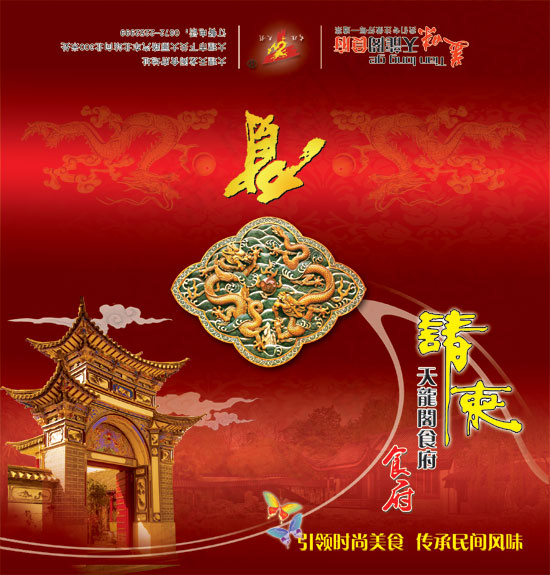 天龙阁食府请柬