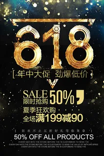 618年中大促