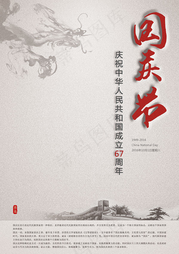 67周年国庆节海报(2480X3508(DPI:300))psd模版下载