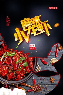 啤酒小龙虾海报 啤酒小龙虾海报