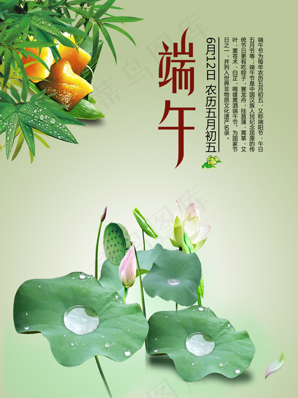 端午节海报psd模版下载